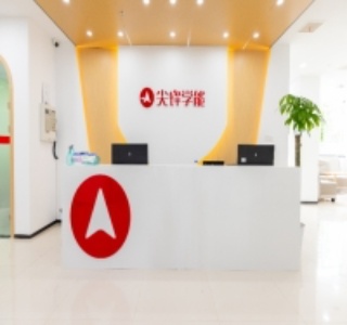 邢台尖峰教育